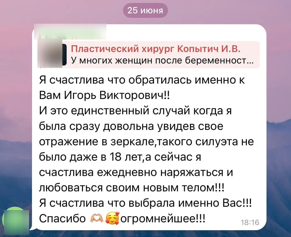Я счастлива, что обратилась именно к вам. Впервые сразу была довольна, увидев своё отражение в зеркале — такого силуэта не было даже в 18 лет.