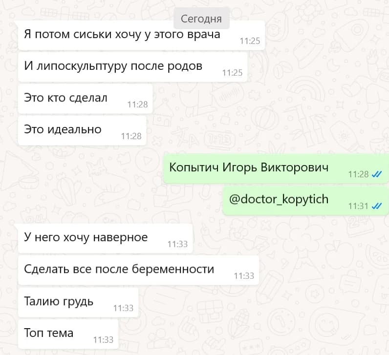 Живые отклики — Хочу сделать всё после беременности — талию, грудь. Это топ-тема, и делать только у этого врача.